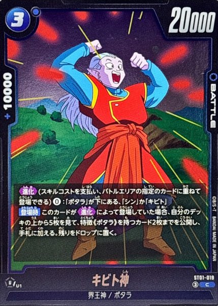 画像1: キビト神【C】{ST01-019} (1)