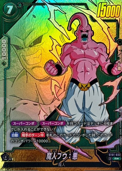 画像1: 魔人ブウ：悪(パラレル)【R☆】{ST01-032} (1)