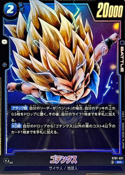 画像1: ゴテンクス【SR】{ST01-021} (1)