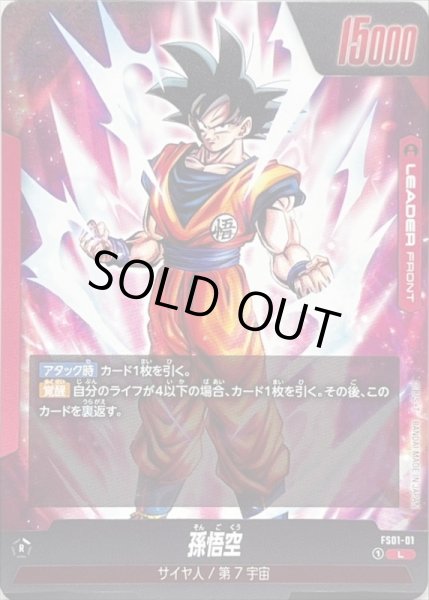 画像2: 孫悟空【L】{FS01-01} (2)