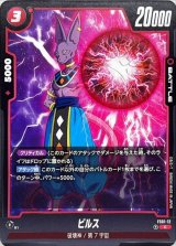 エナジーマーカー　ビルス ビルス - カードラッシュ ドラゴンボール