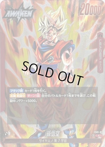 画像1: 孫悟空【L】{FS01-01} (1)