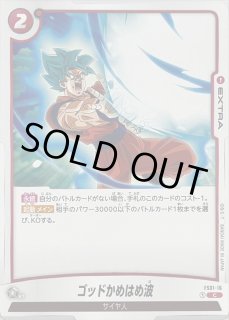 ゴッドかめはめ波 - カードラッシュ ドラゴンボール