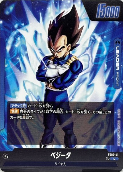 画像2: ベジータ【L】{FS02-01} (2)