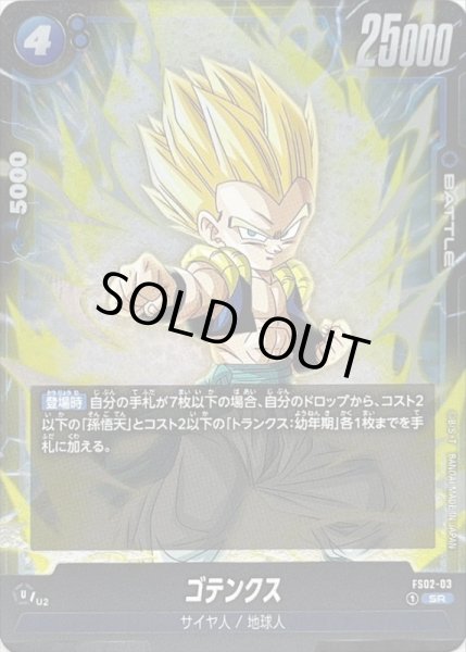 画像1: ゴテンクス【SR】{FS02-03} (1)