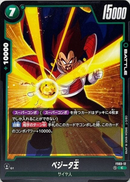 画像1: ベジータ王【C】{FS03-12} (1)