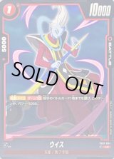 ウイス - カードラッシュ ドラゴンボール