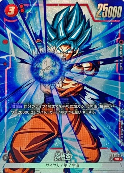 画像1: 〔状態A-〕孫悟空(パラレル)【SR☆】{FB01-015} (1)