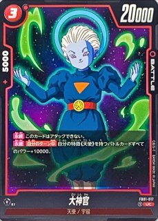 大神官【C】{FB04-014} - カードラッシュ ドラゴンボール 大神官【C】{FB04-014} - カードラッシュ ドラゴンボール