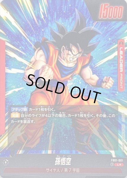 画像2: 〔状態B〕孫悟空(パラレル)【L☆】{FB01-001} (2)