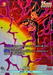 ベジット(パラレル)【SR☆】{FB02-061}