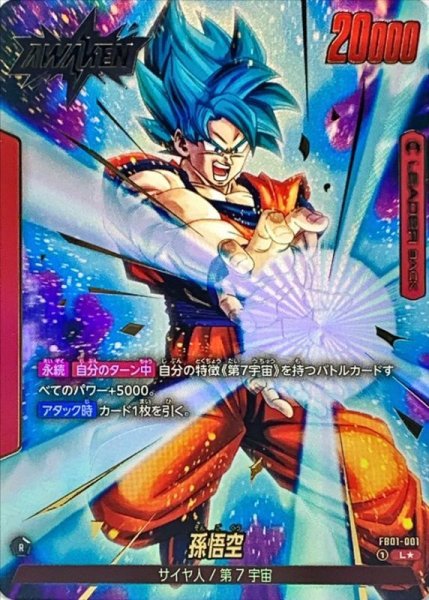 画像1: 孫悟空(パラレル)【L☆】{FB01-001} (1)