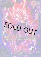ゴクウブラック - カードラッシュ ドラゴンボール