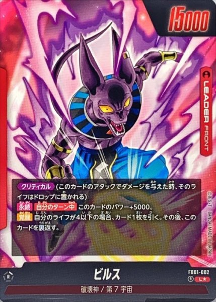 画像2: ビルス(パラレル)【L☆】{FB01-002} (2)