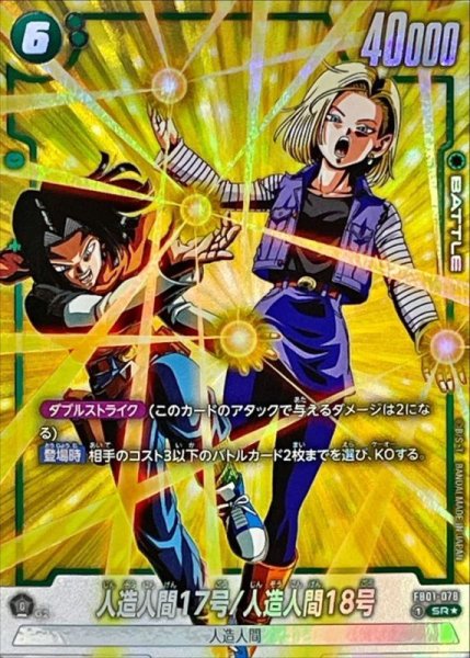 ドラゴンボール フュージョンワールド 人造人間17号 4枚セット