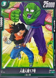人造人間17号 - カードラッシュ ドラゴンボール