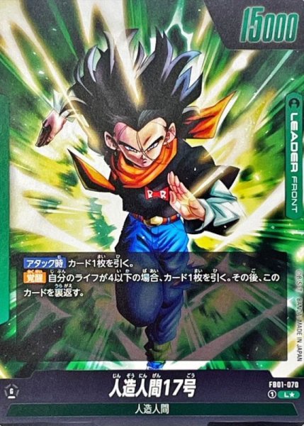 画像2: 人造人間17号/人造人間18号(パラレル)【L☆】{FB01-070} (2)