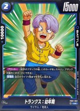 ドラゴンボールデータカードダス ロケテスト版 トランクス少年期