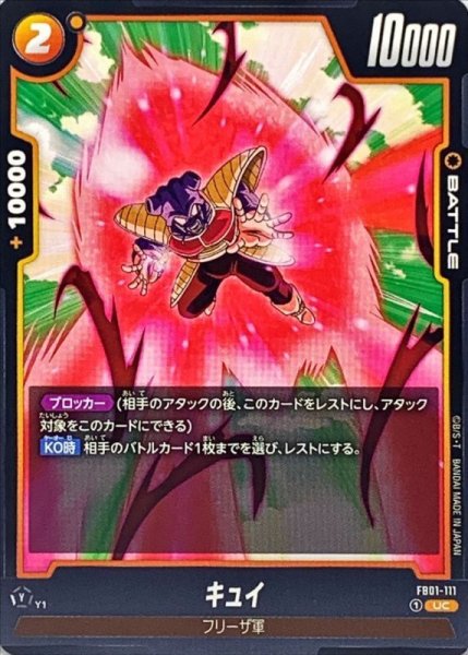 画像1: キュイ【UC】{FB01-111} (1)