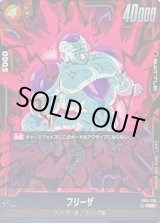 ゴールデンフリーザ【SCR】{FB02-140}