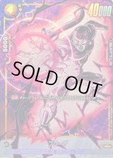 ゴールデンフリーザ【SCR】{FB02-140}