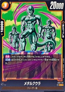 クウラ【SR】{FB01-113}