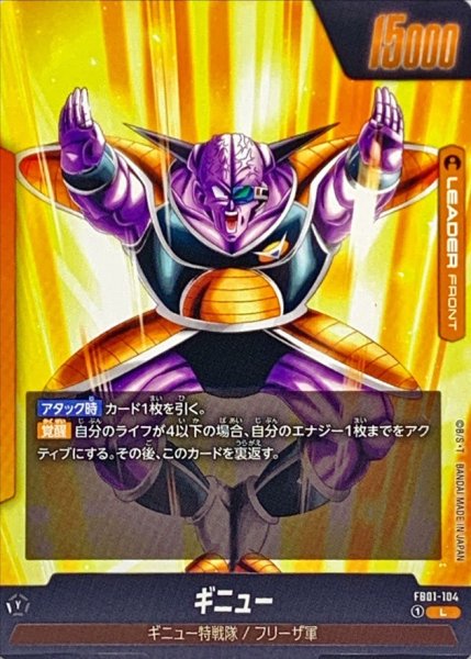 画像2: ギニュー【L】{FB01-104} (2)