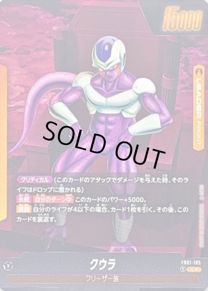 画像2: 〔状態B〕クウラ(パラレル)【L☆】{FB01-105} (2)