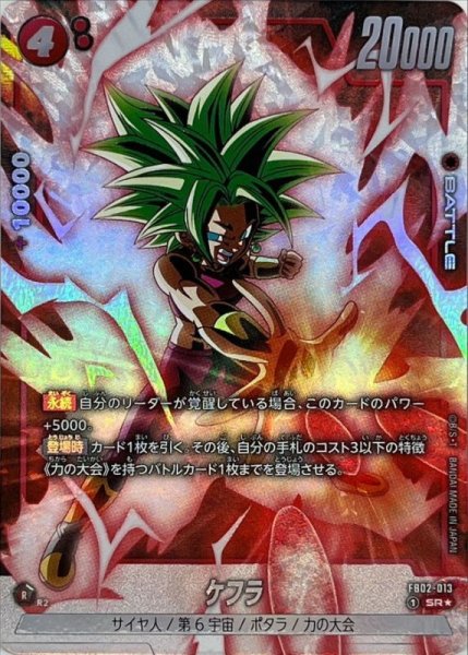 画像1: ケフラ(パラレル)【SR☆】{FB02-013} (1)