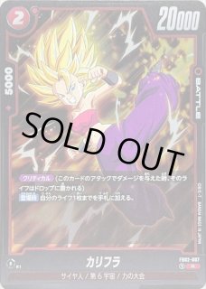 カリフラ - カードラッシュ ドラゴンボール