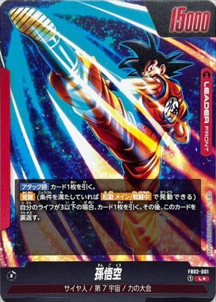 画像2: 孫悟空(パラレル)【L☆】{FB02-001} (2)