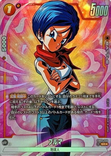 画像1: 〔状態B〕ブルマ(パラレル)【SR☆】{FB02-130} (1)