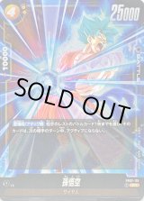 孫悟空 SCR 4枚 まんぞく屋 格安TCG通販 / [SCR] FB01-139 孫悟空(赤4)
