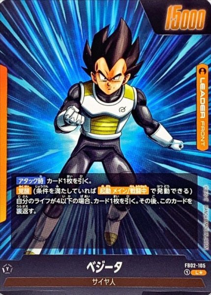 画像2: ベジータ(パラレル)【L☆】{FB02-105} (2)