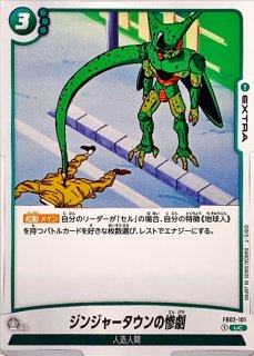セルゲーム会場【R】{FB02-102}