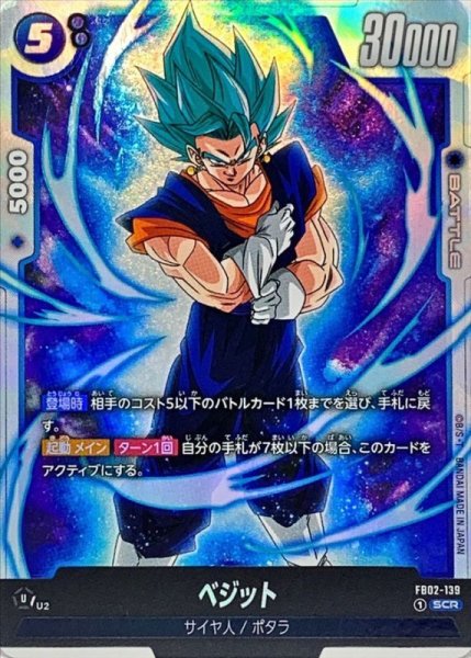 画像1: 〔状態A-〕ベジット【SCR】{FB02-139} (1)