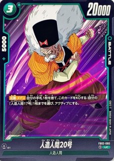 人造人間17号 - カードラッシュ ドラゴンボール