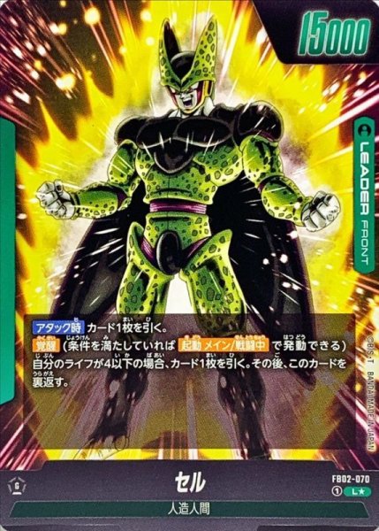 画像2: セル(パラレル)【L☆】{FB02-070} (2)