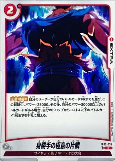 フリーザ【SR】{FB04-018} - カードラッシュ ドラゴンボール