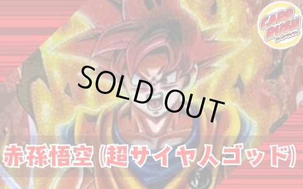 画像1: 赤孫悟空(超サイヤ人ゴッド)【ver1.2】{-} [デッキ販売] (1)