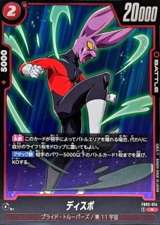 ビルス【R】{FB03-045} - カードラッシュ ドラゴンボール