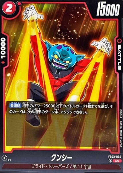 画像1: クンシー【UC】{FB03-005} (1)