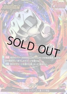 ジレン - カードラッシュ ドラゴンボール