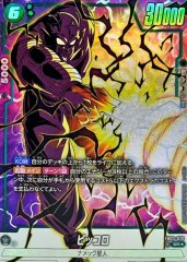 FB03-016 トッポ SR | [FB03] 怒りの咆哮 | ドラゴンボール