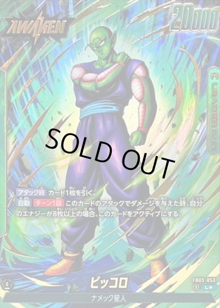 画像1: 〔状態A-〕ピッコロ(パラレル)【L☆】{FB03-053} (1)