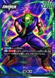 画像1: ピッコロ【L】{FB03-053} (1)