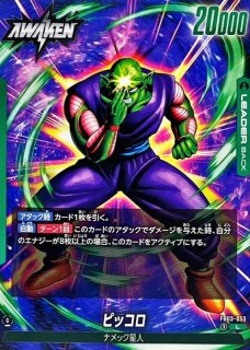 ベジータ【L】{FS02-01}