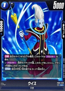 ウイス(パラレル/金文字)【UC☆】{FB04-002[FB06]} - カード