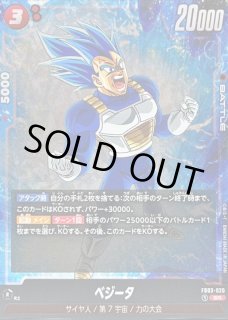 状態A-〕ベジータ【SR】{FB03-020} - カードラッシュ ドラゴンボール
