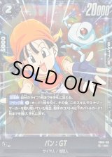 ドラゴンボール『パン：GT 』パラレル　×4枚 パン GT 4枚セット ドラゴンボール - メルカリ